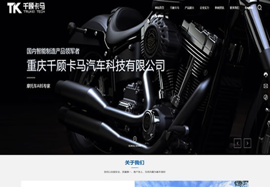 重慶千顧卡馬汽車科技有限公司